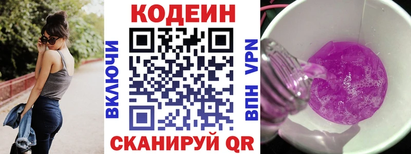 Codein Purple Drank  цена наркотик  Ставрополь 